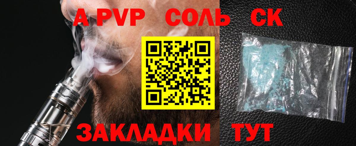 Alpha PVP кристаллы  Вход с VPN  A-PVP СК КРИС  Ульяновск 