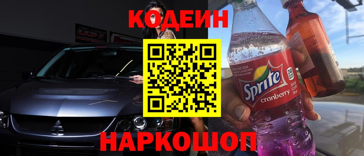 Codein Purple Drank Ульяновск