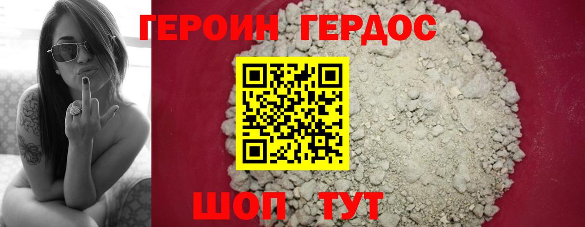 Героин VHQ Ульяновск