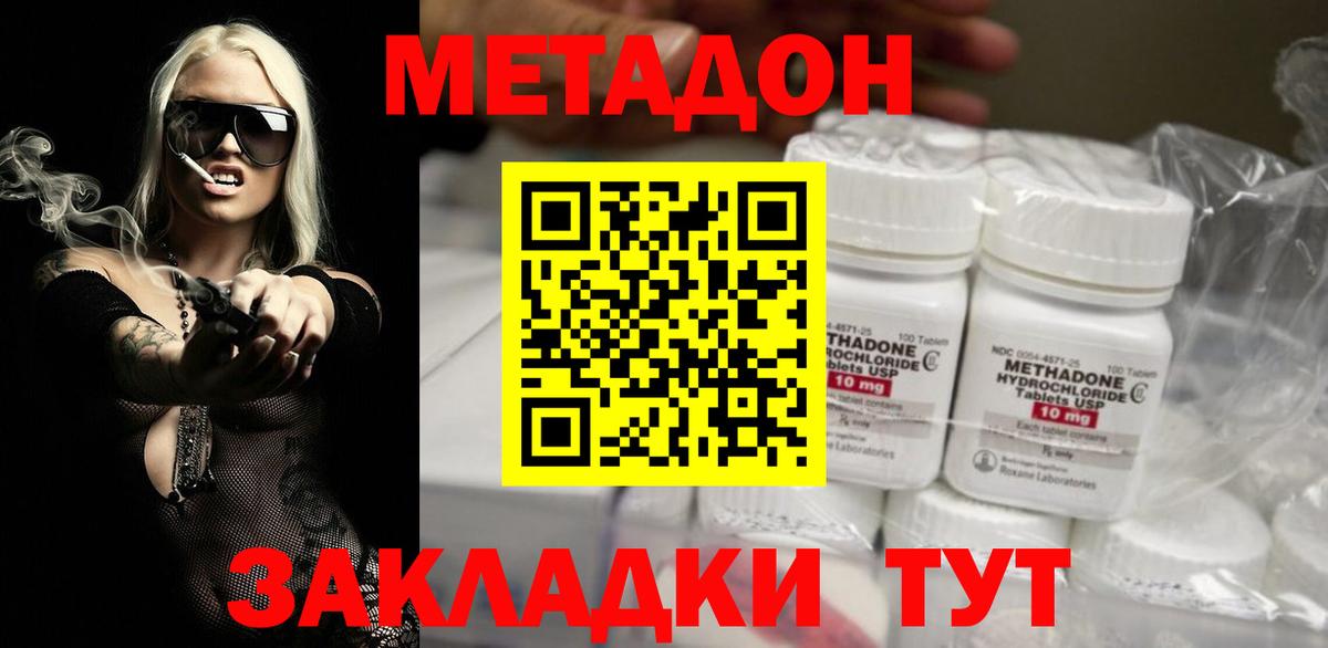 МЕТАДОН кристалл  МЕТАДОН кристалл  Вход с VPN  Ульяновск 