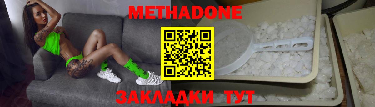 МЕТАДОН белоснежный Ульяновск