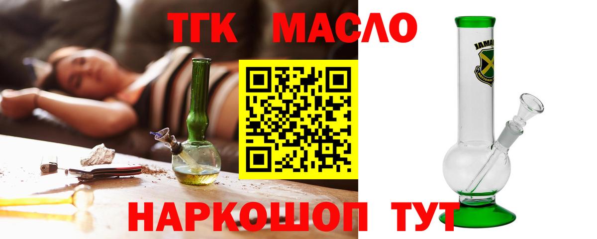ТГК вейп  Вход с VPN  Ульяновск  Дистиллят ТГК концентрат 